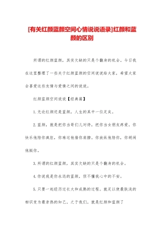 红颜和蓝颜的区别