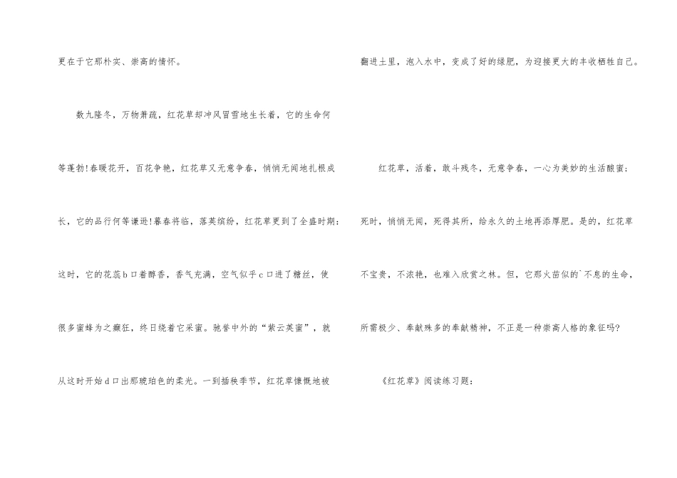 红花草阅读答案六年级_第2页