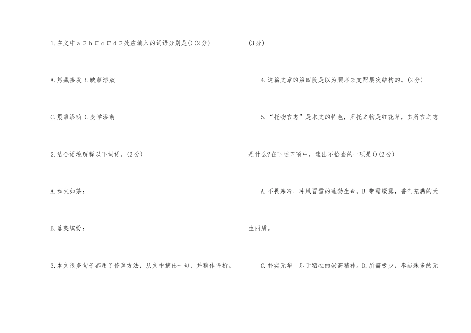 红花草阅读答案六年级_第3页