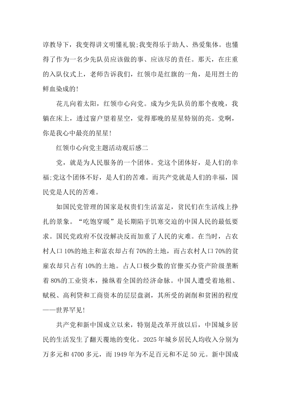 红领巾心向党主题活动观后感-5篇_第2页