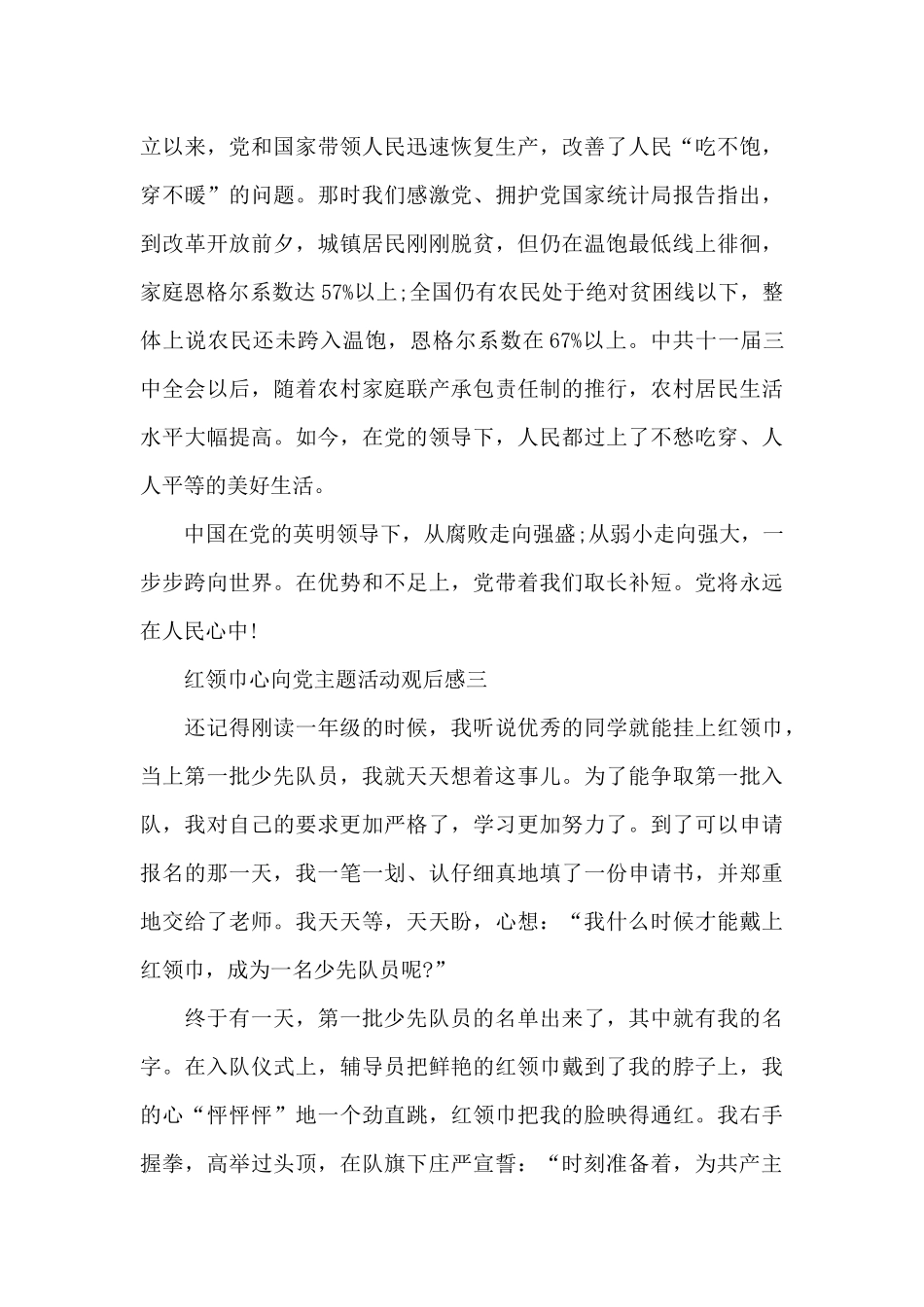 红领巾心向党主题活动观后感-5篇_第3页