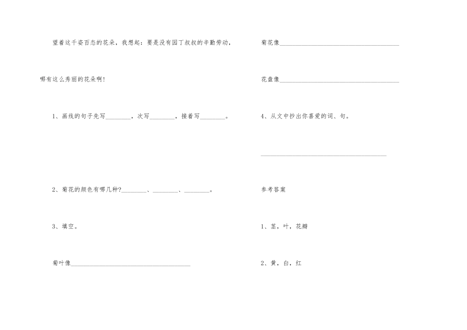 红菊花现代文阅读题答案_第2页