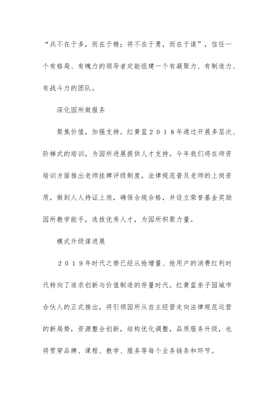 红黄蓝早教一年多少钱_第3页