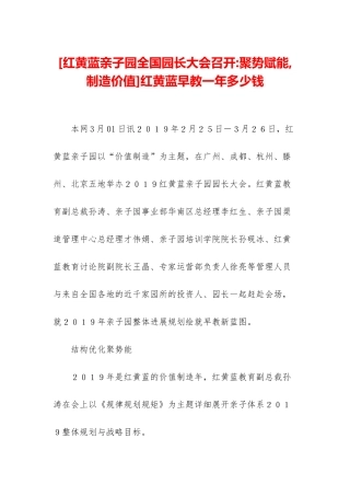 红黄蓝早教一年多少钱