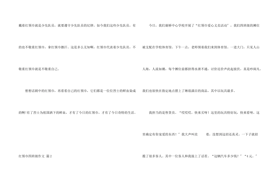 红领巾四年级锦集六篇_第2页