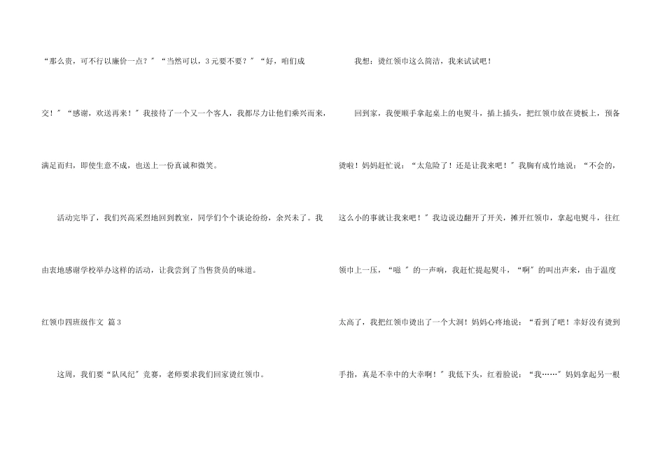 红领巾四年级锦集六篇_第3页