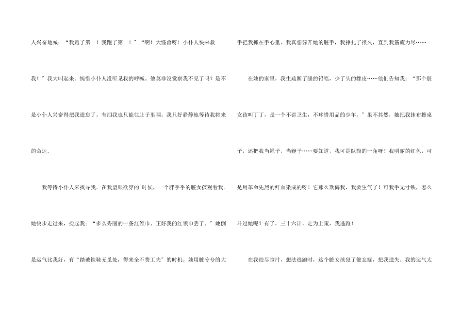 红领巾四年级3篇_第2页