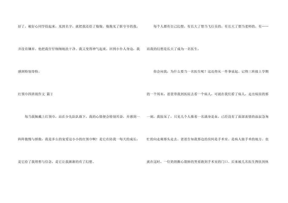 红领巾四年级3篇_第3页
