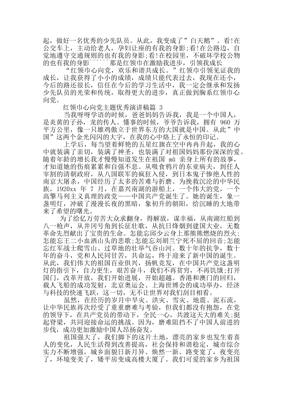 红领巾心向党主题演讲稿_第2页