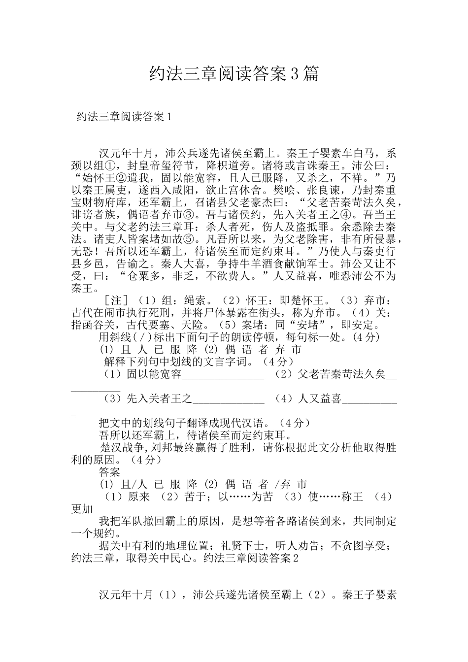 约法三章阅读答案3篇_第1页