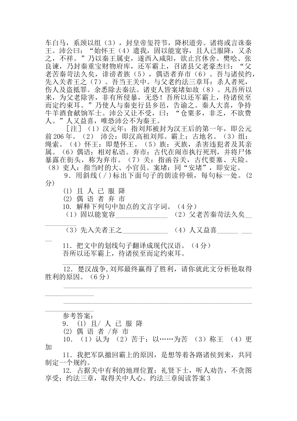 约法三章阅读答案3篇_第2页