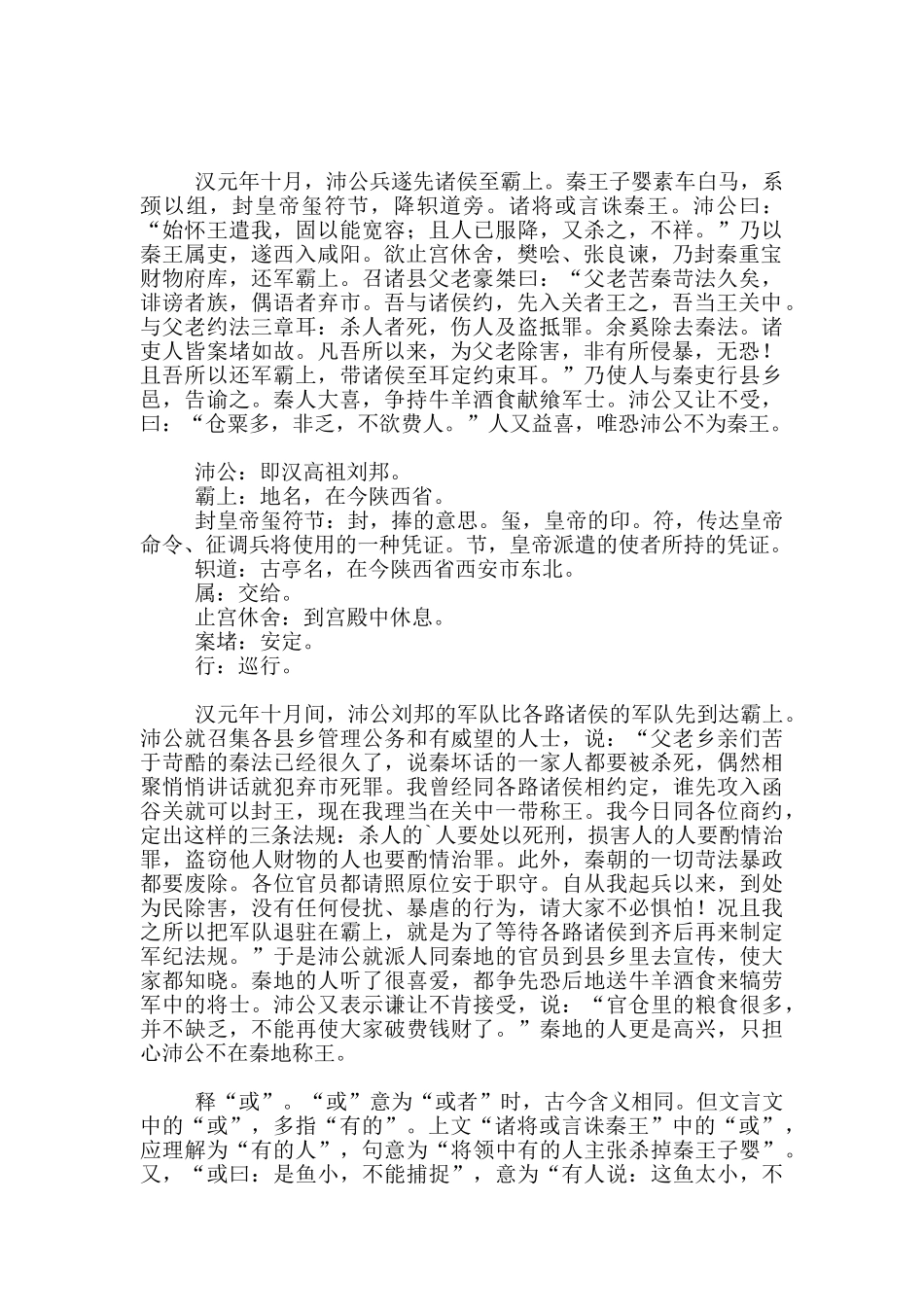 约法三章阅读答案3篇_第3页