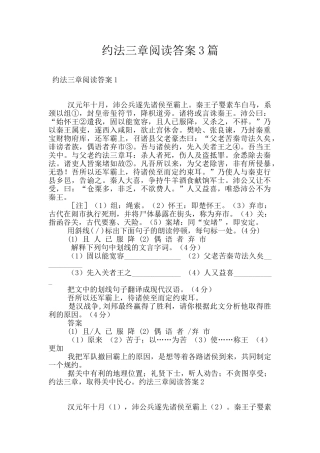 约法三章阅读答案3篇