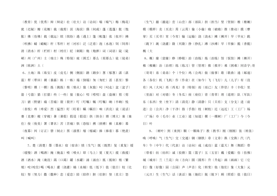 级人教版语文同音字形近字组词-_第2页