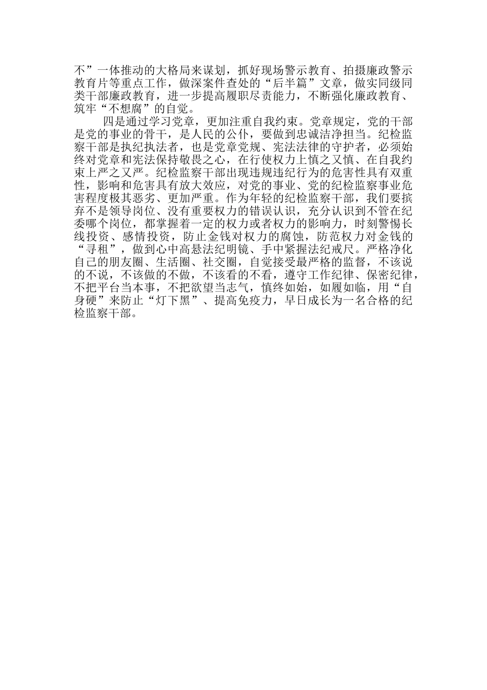 纪委书记在“学党章、铭党史、悟初心”主题党日活动上的讲话_第2页
