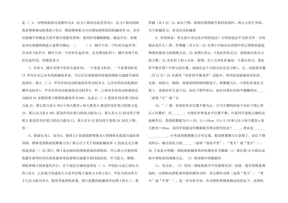 级物理下册第十二章简单机械单元测试题--_第2页