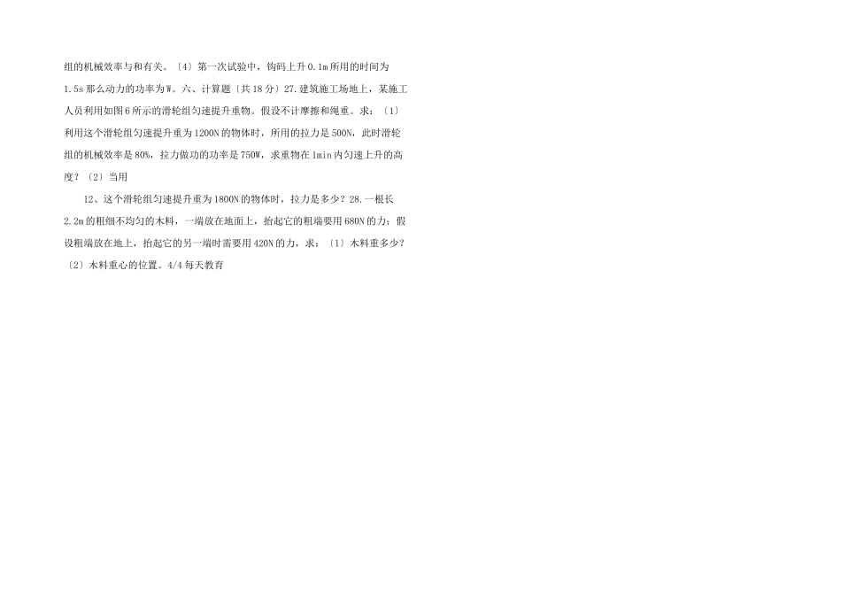 级物理下册第十二章简单机械单元测试题--_第3页