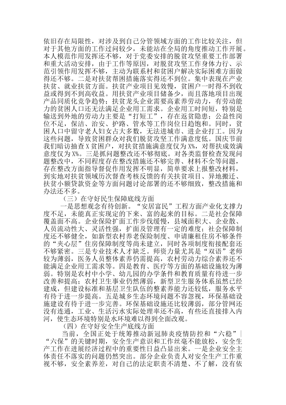纪委书记监委主任“防风险、守底线”专题会议对照检查材料_第2页