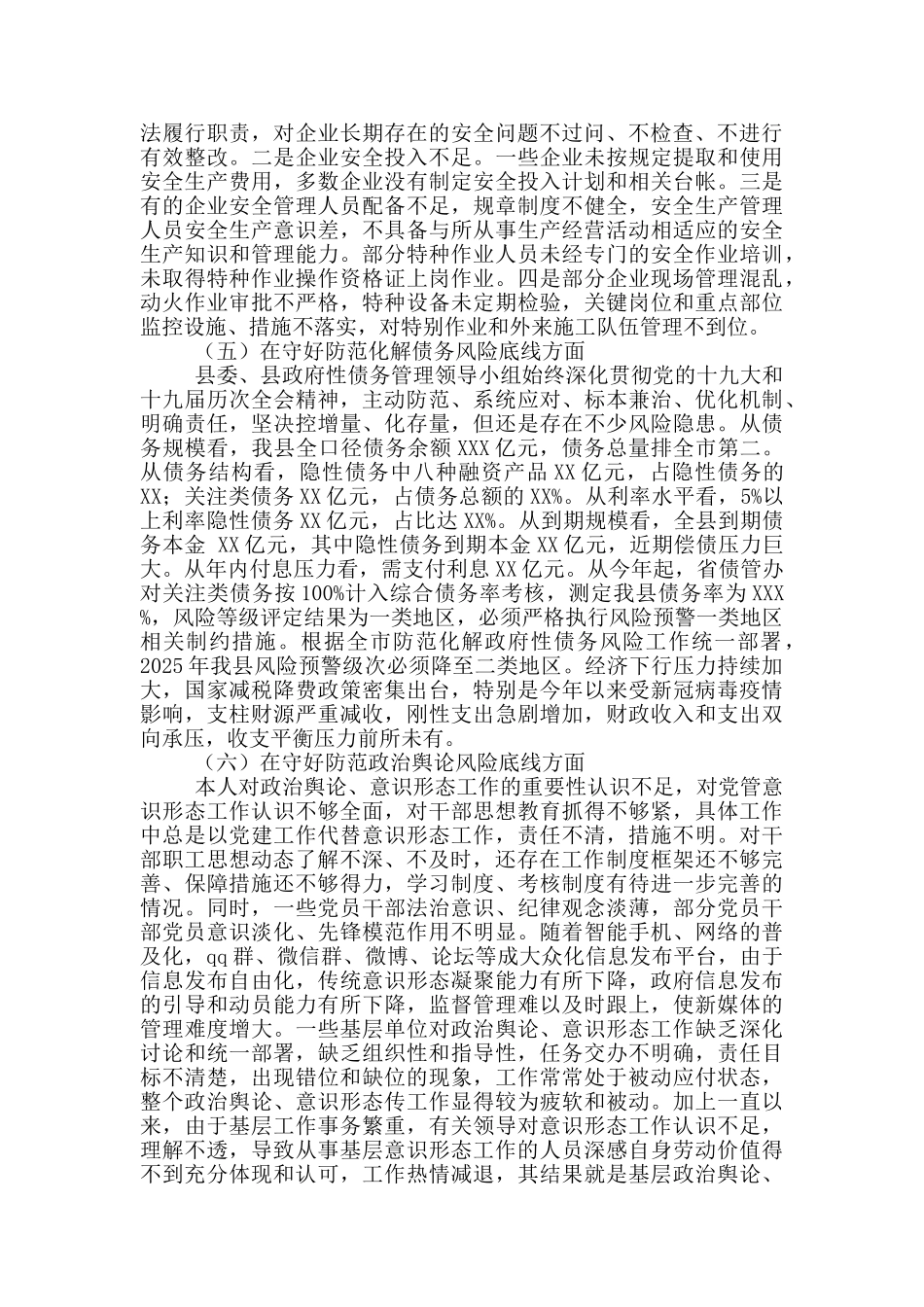 纪委书记监委主任“防风险、守底线”专题会议对照检查材料_第3页