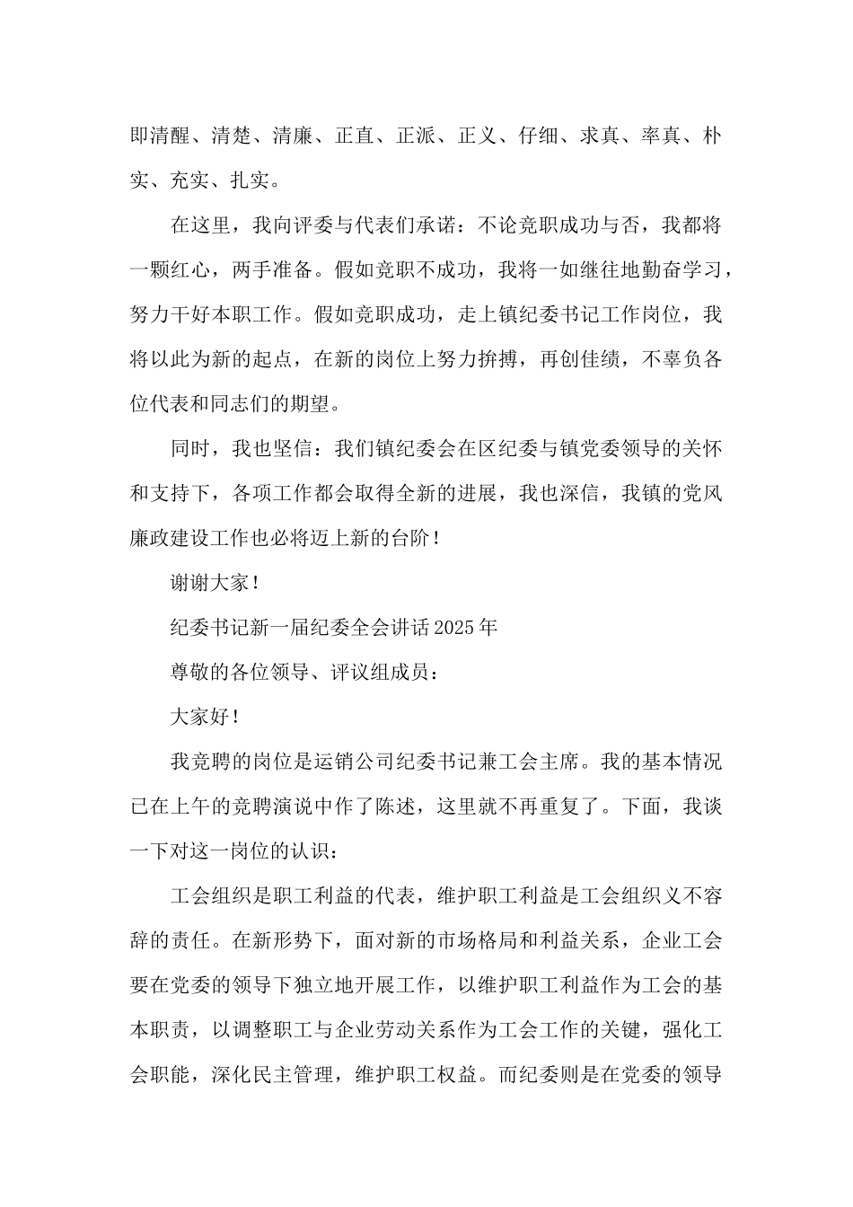 纪委书记新一届纪委全会讲话2025年_第2页