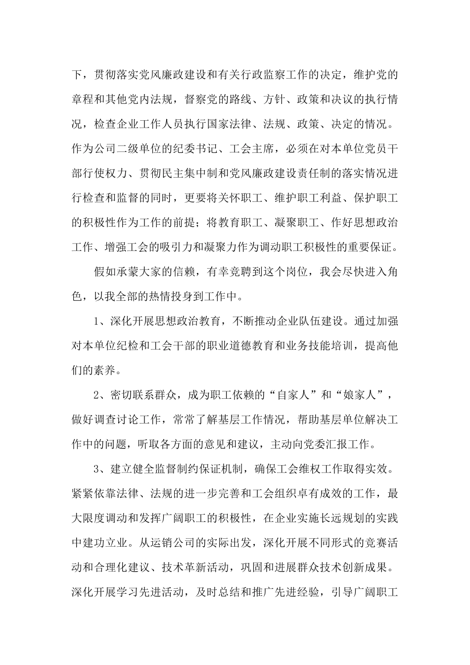 纪委书记新一届纪委全会讲话2025年_第3页