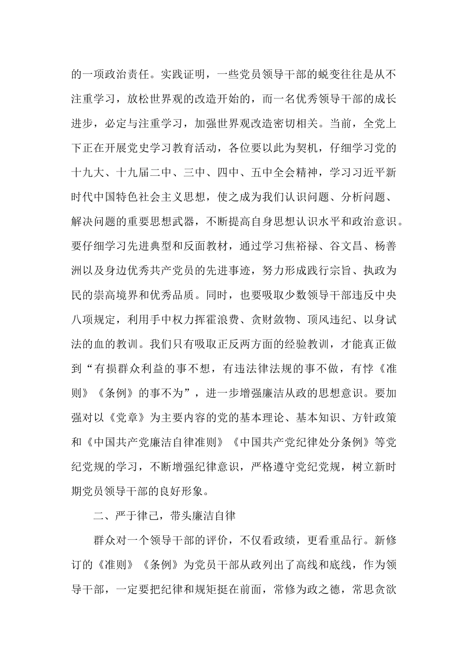 纪委书记在乡镇换届拟任领导干部任前廉政谈话会上的发言_第2页
