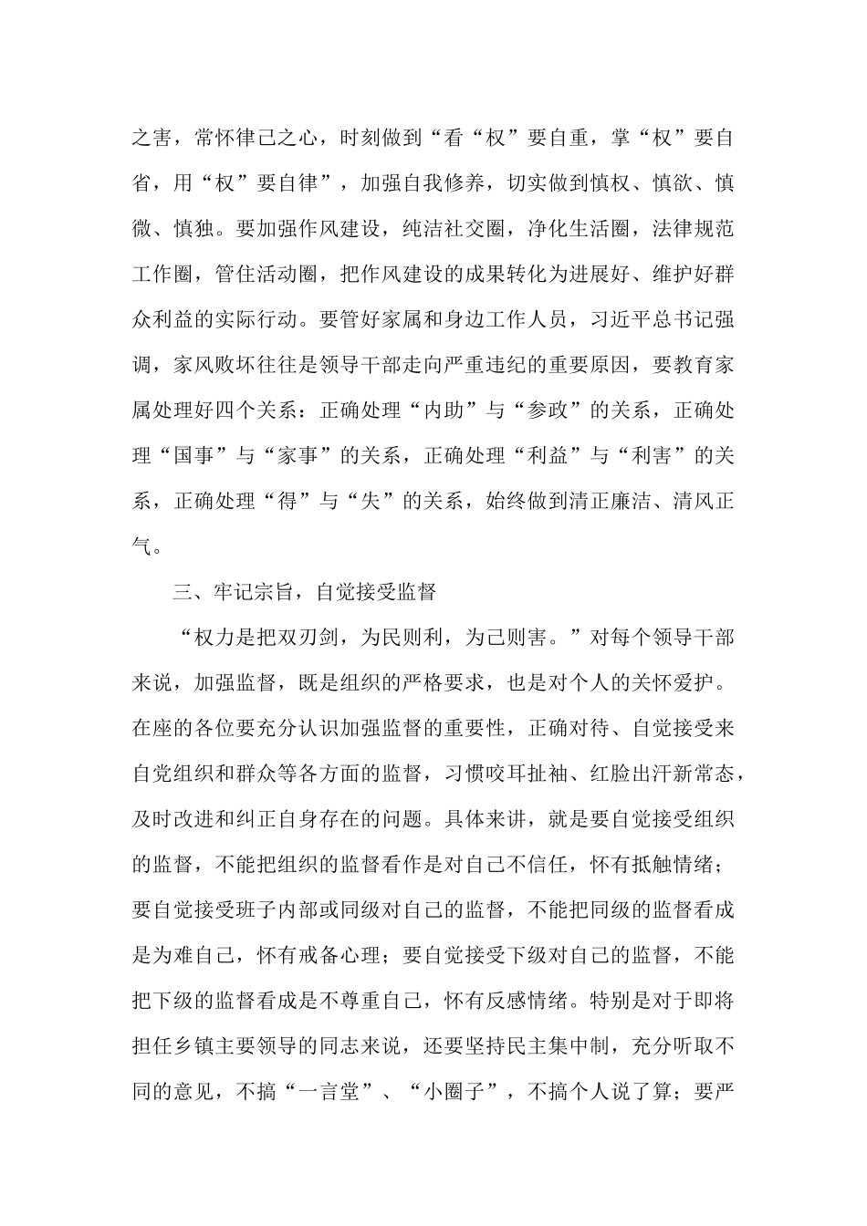 纪委书记在乡镇换届拟任领导干部任前廉政谈话会上的发言_第3页