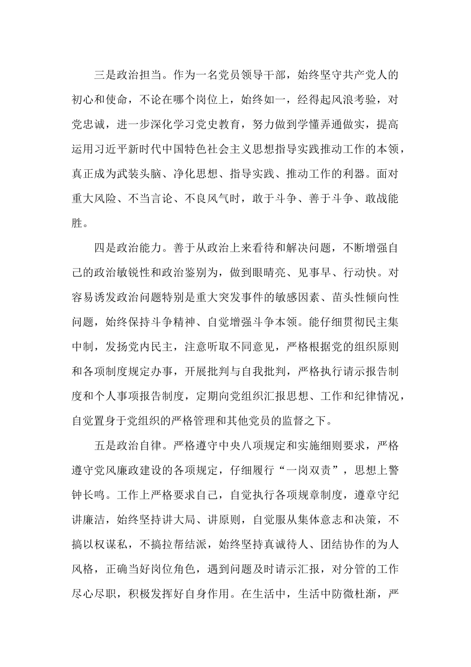 纪委书记领导干部政治自评_第2页