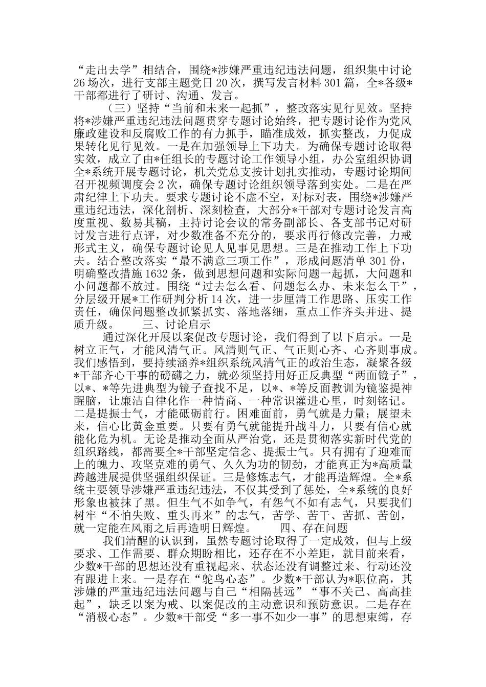 纪委监委以案促改专题讨论报告_第2页