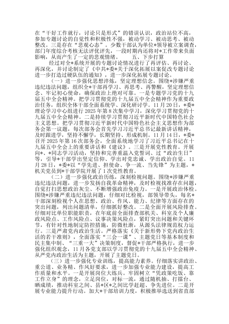 纪委监委以案促改专题讨论报告_第3页