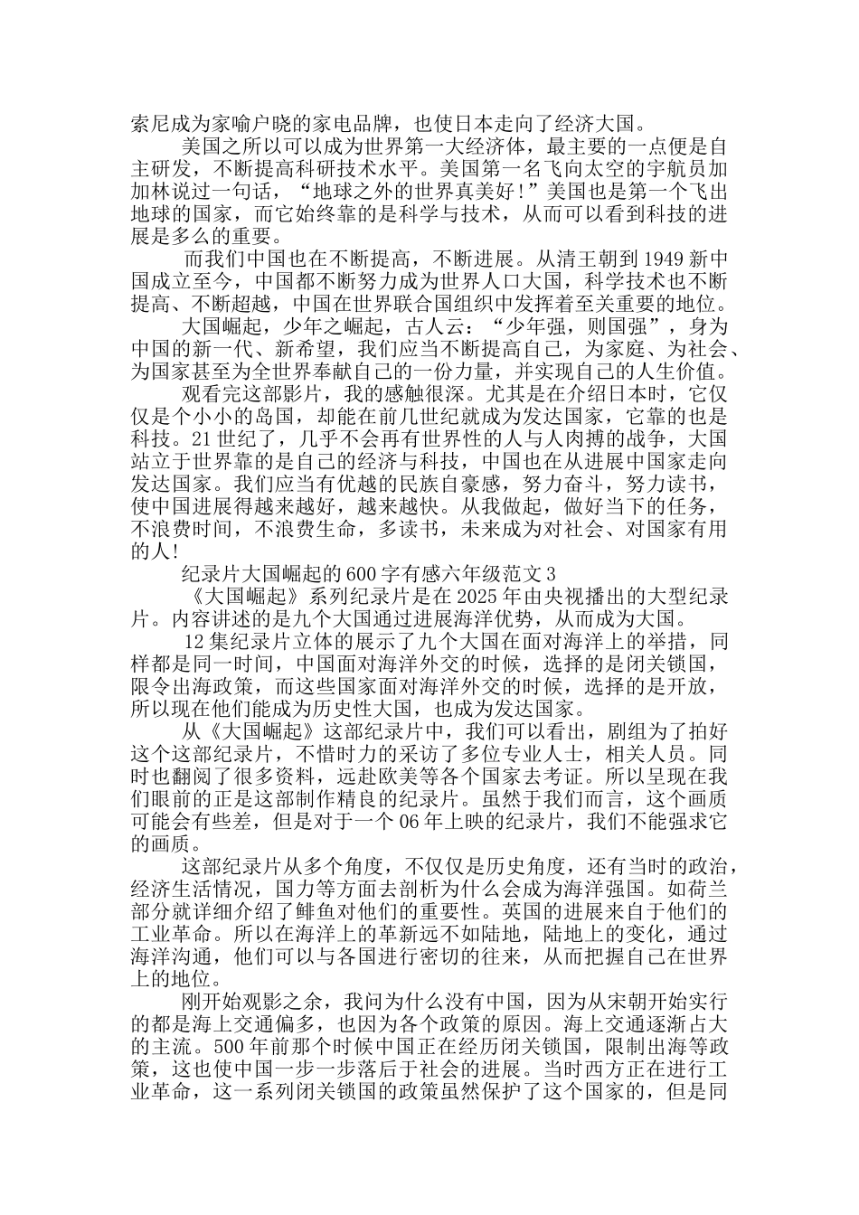 纪录片大国崛起600字有感六年级优秀范文_第2页