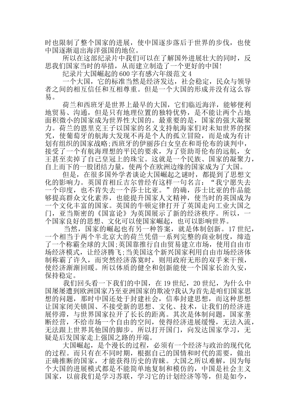 纪录片大国崛起600字有感六年级优秀范文_第3页