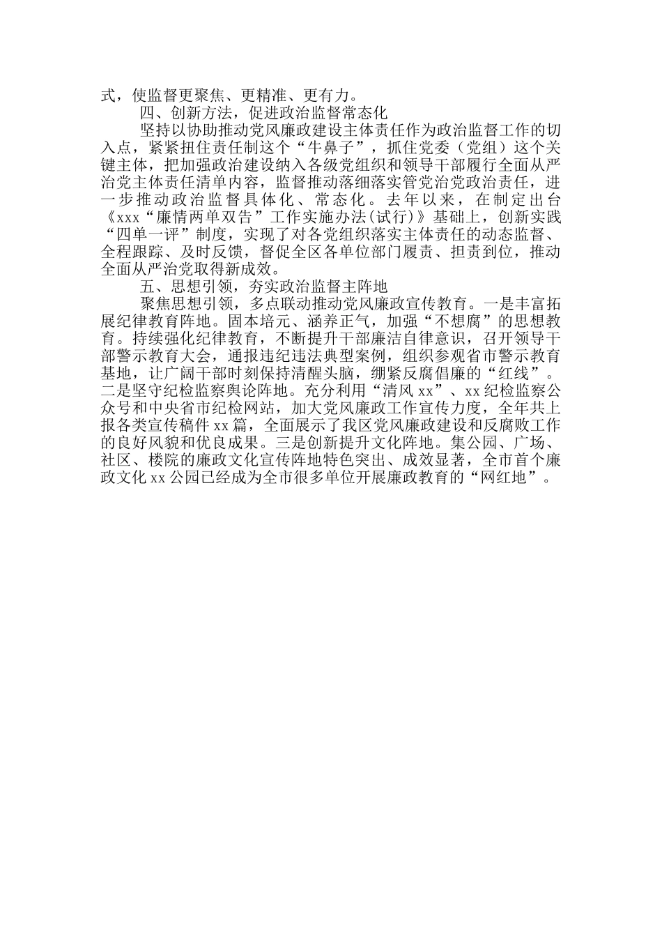 纪委开展政治监督工作情况汇报_第2页