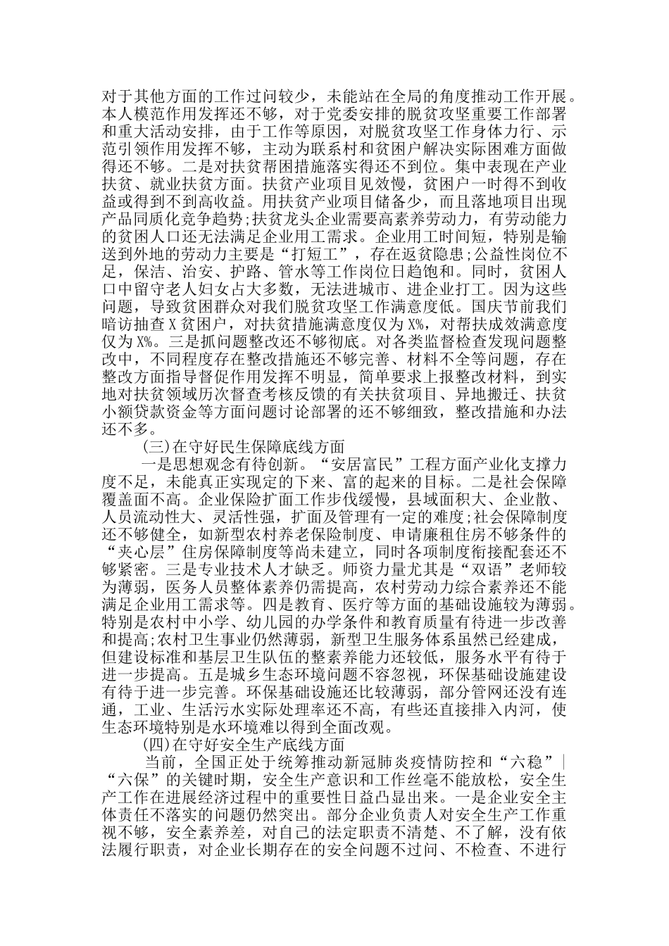 纪委监委班子个人“防风险、守底线”专题会议对照检查材料_第2页