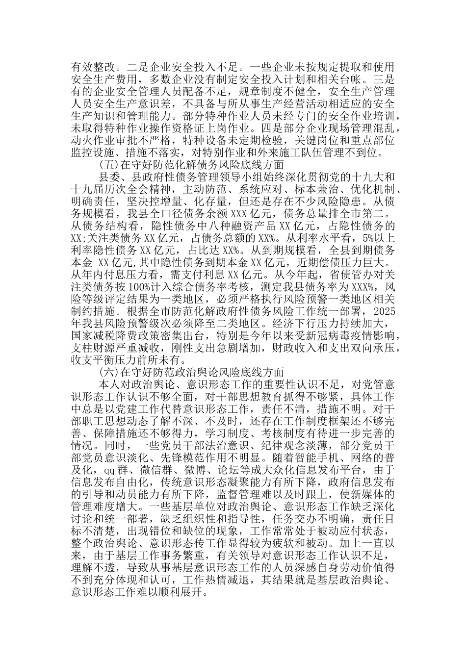 纪委监委班子个人“防风险、守底线”专题会议对照检查材料_第3页