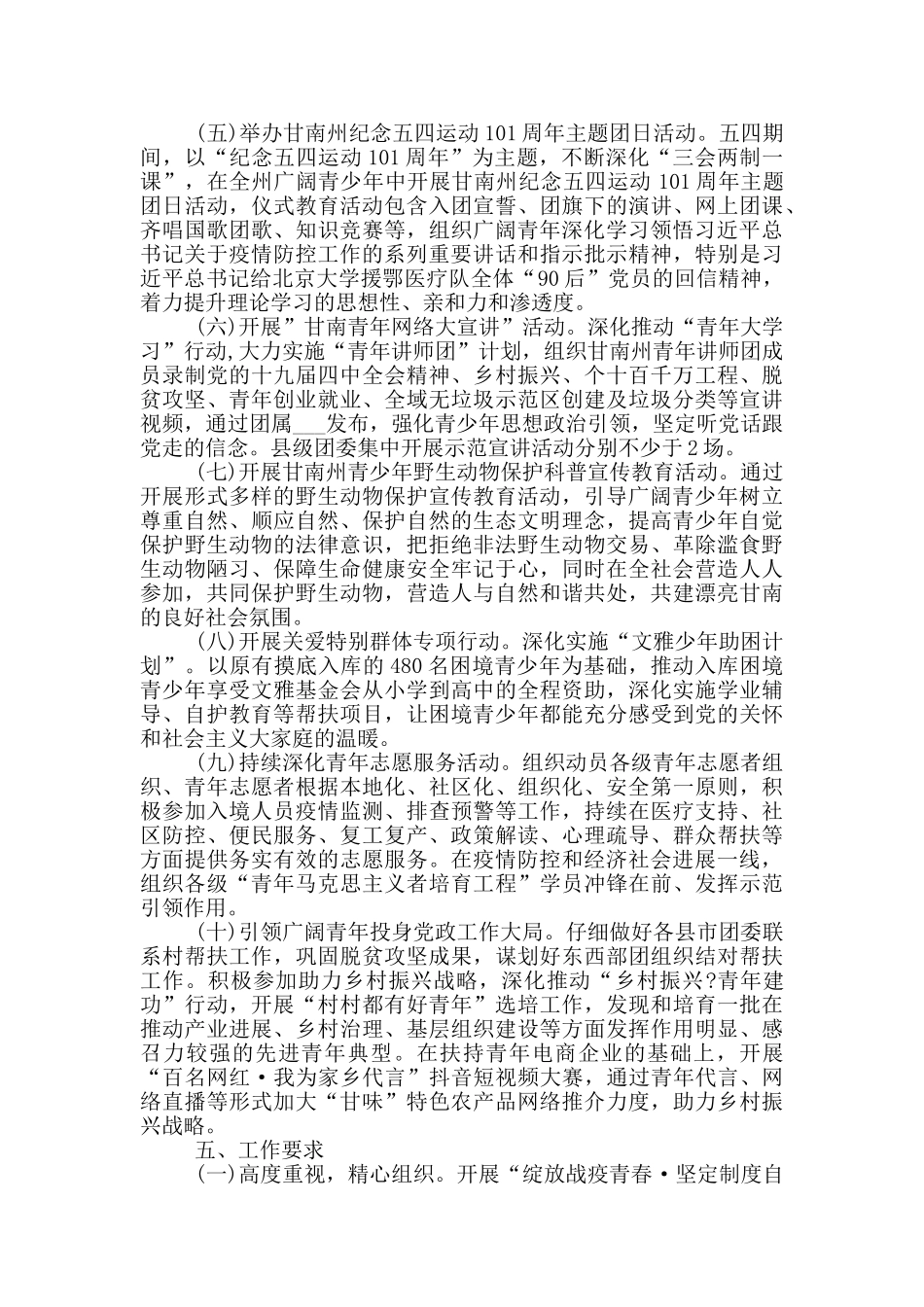 纪念五四青年节系列活动主题方案范本5篇_第2页