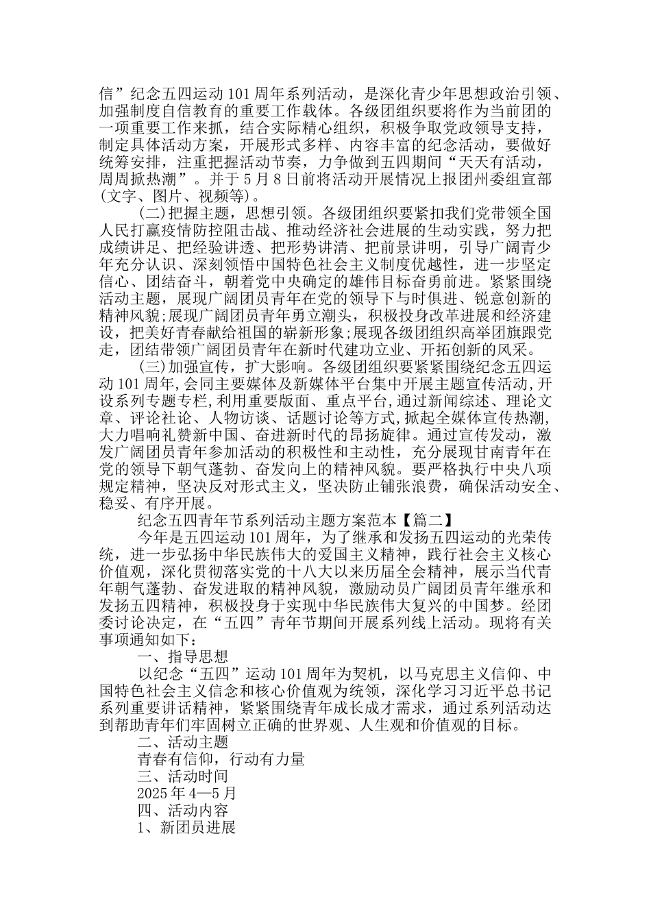 纪念五四青年节系列活动主题方案范本5篇_第3页