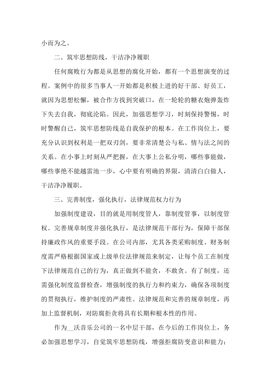 纪委警示教育专题片心得范文_第2页
