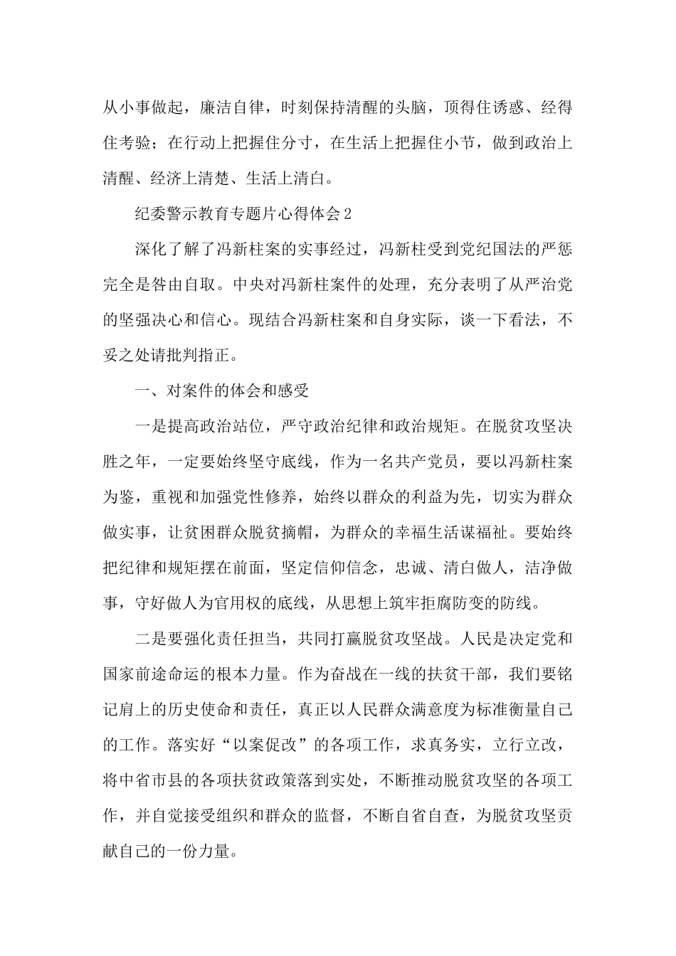 纪委警示教育专题片心得范文_第3页