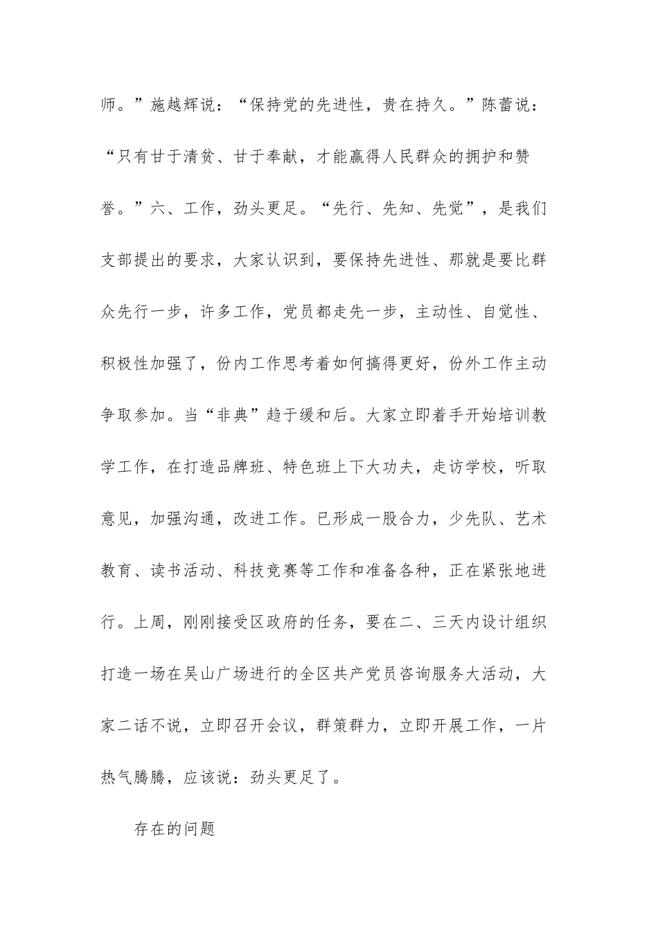 纪律作风整顿第二阶段小结_第2页