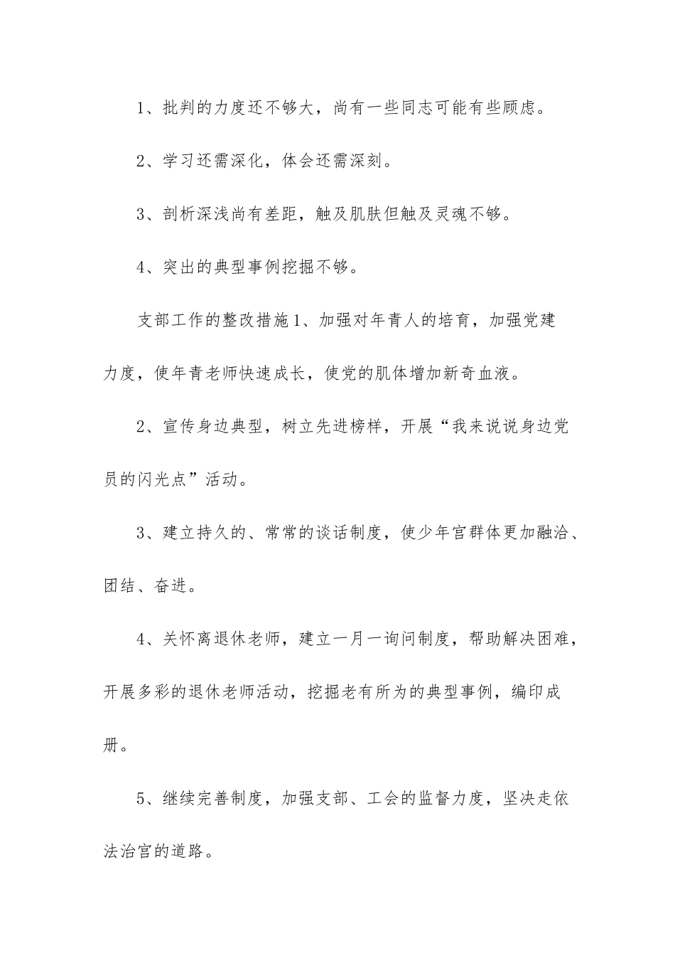 纪律作风整顿第二阶段小结_第3页