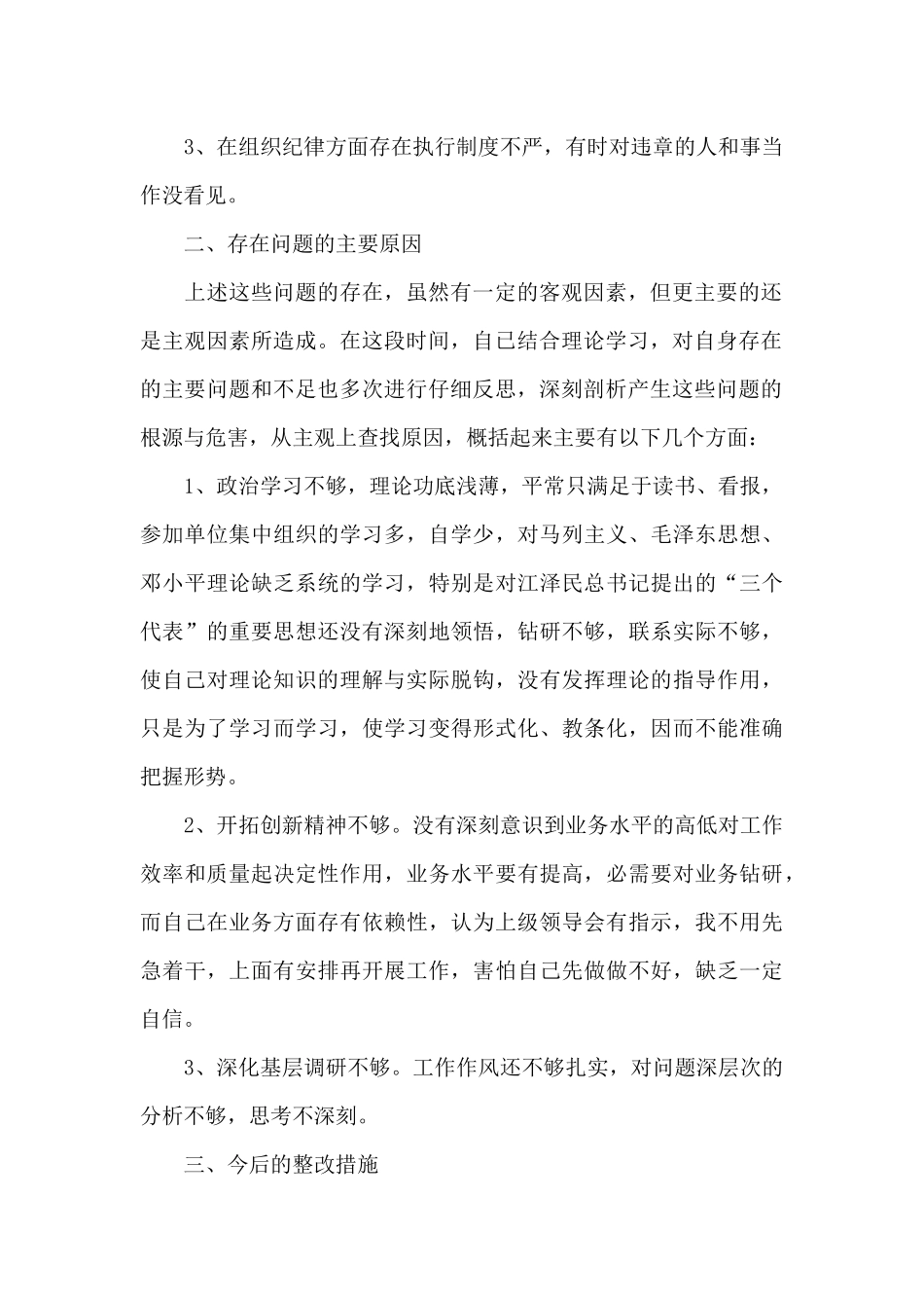 纪律方面存在的问题及整改措施三篇_第2页