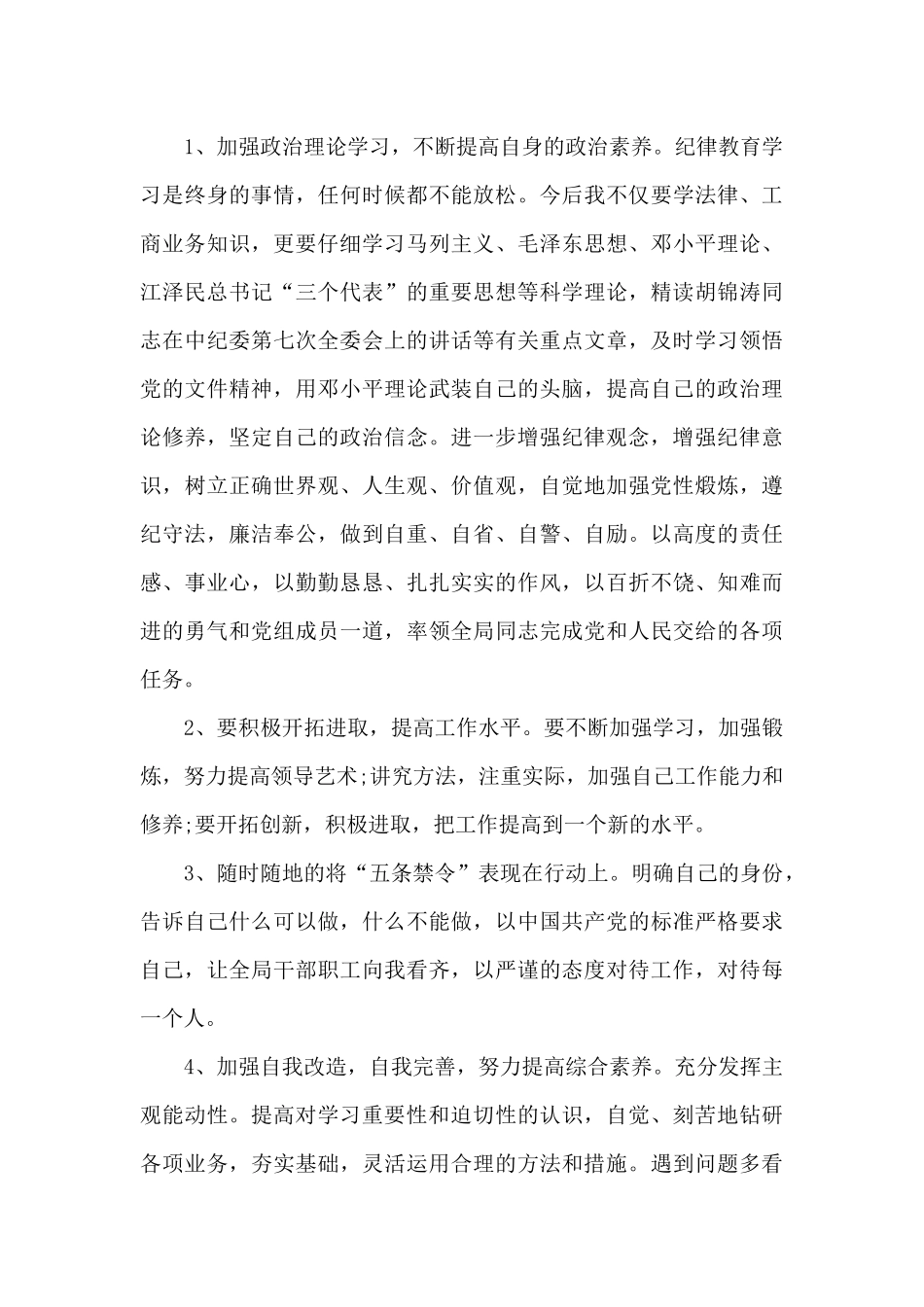 纪律方面存在的问题及整改措施三篇_第3页