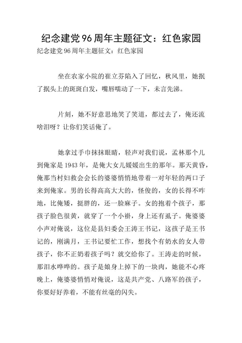 纪念建党96周年主题征文：红色家园_第1页
