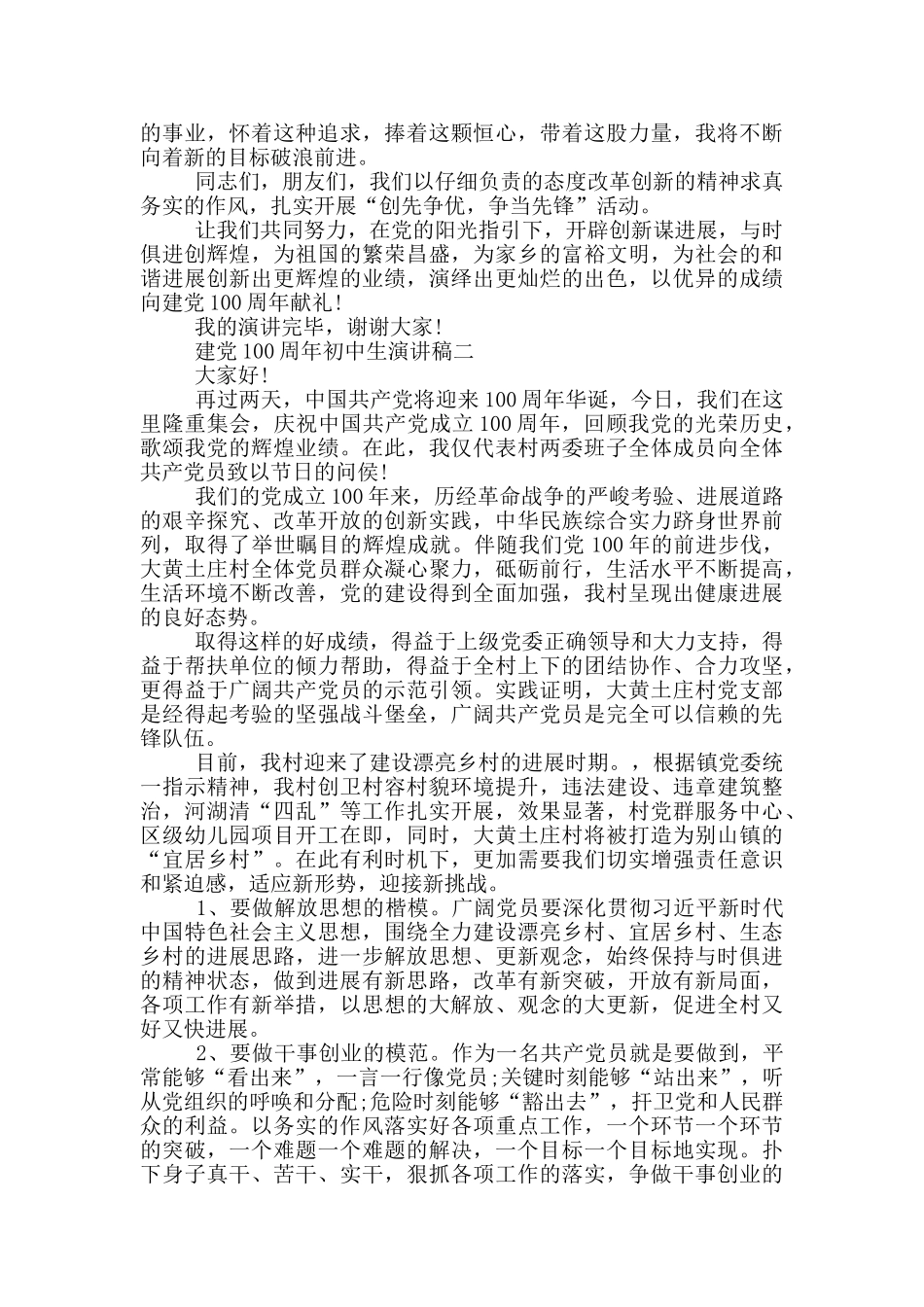 纪念2025年建党100周年初中生演讲稿范文_第2页