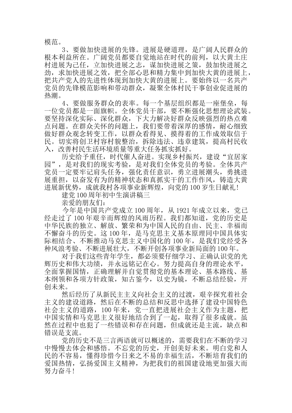 纪念2025年建党100周年初中生演讲稿范文_第3页