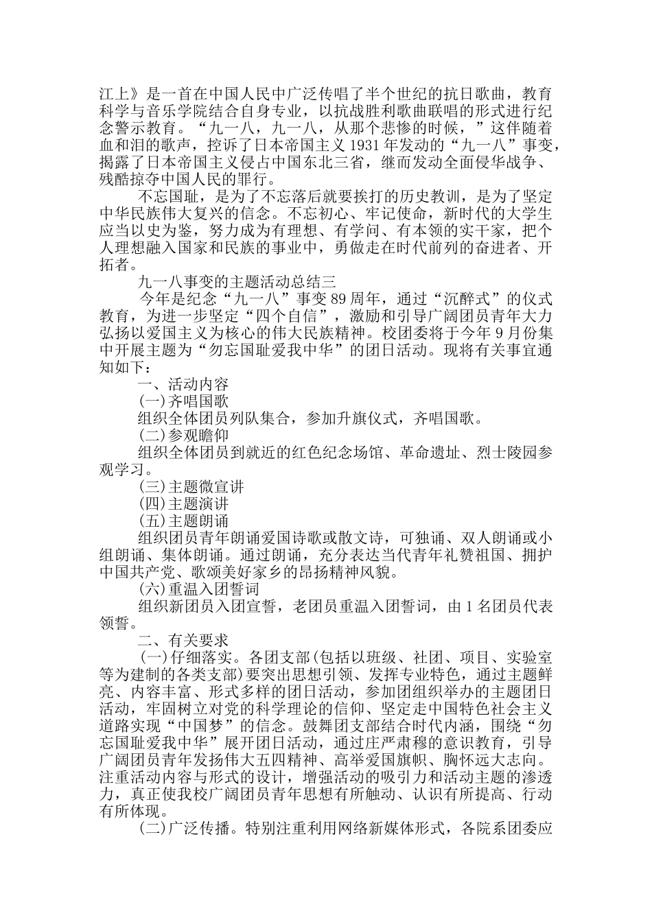 纪念九一八事变的主题活动总结2025五篇_第2页
