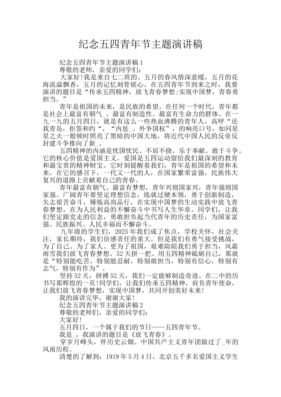 纪念五四青年节主题演讲稿_第1页