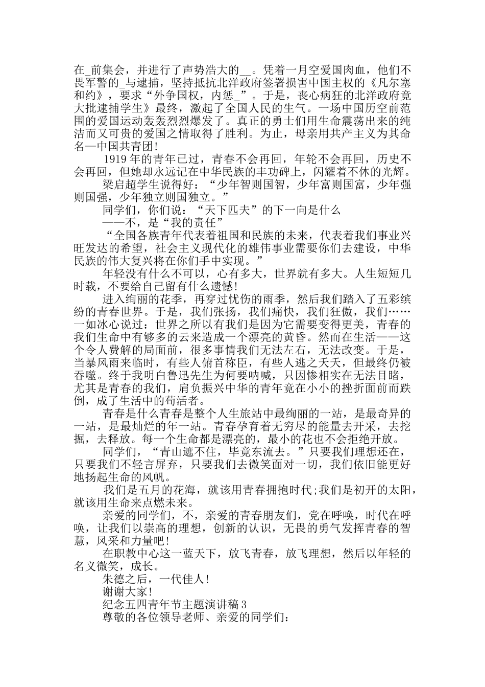 纪念五四青年节主题演讲稿_第2页