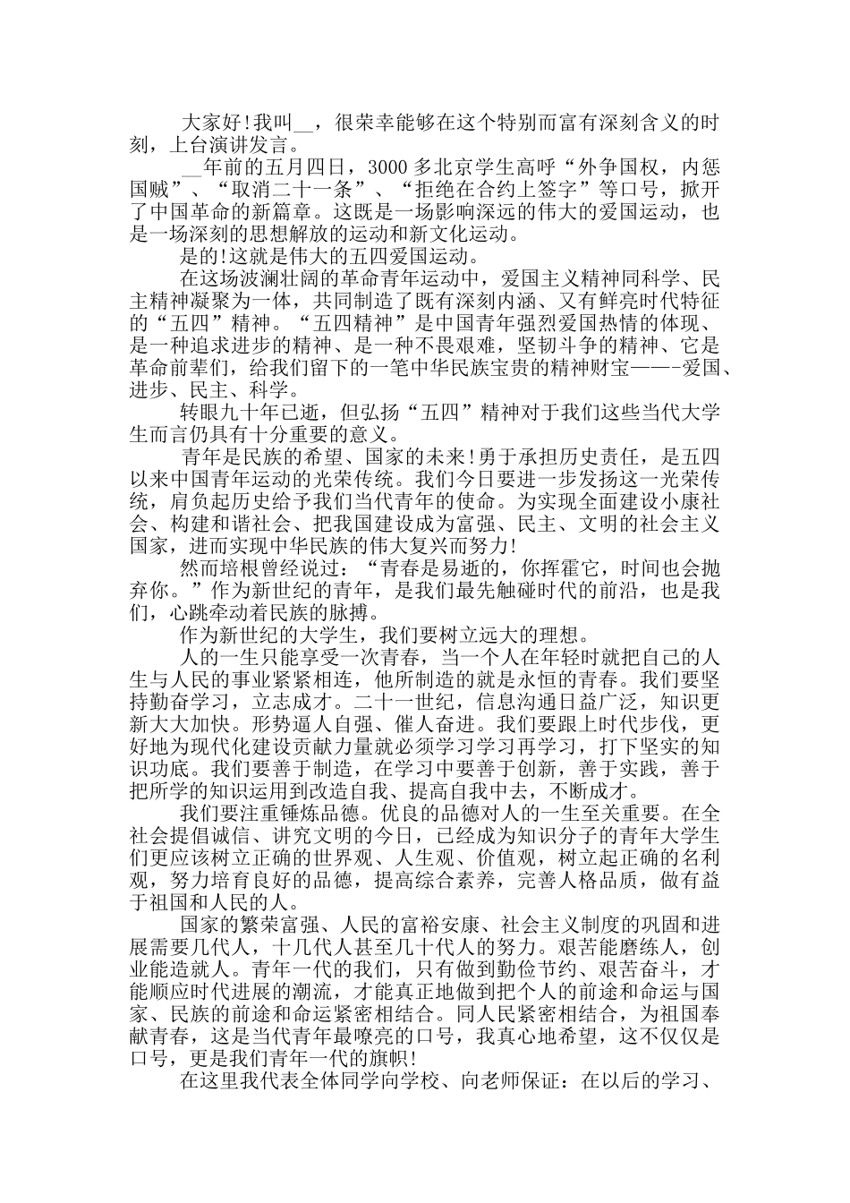纪念五四青年节主题演讲稿_第3页